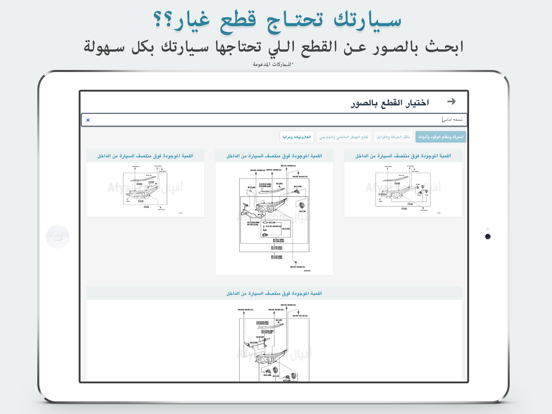 Screenshot #5 pour أفيال - قطع غيار السيارات
