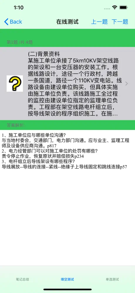 二级建造师知识点总结大全