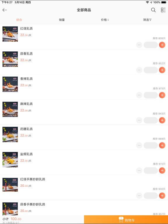 Screenshot #5 pour 格仔食品