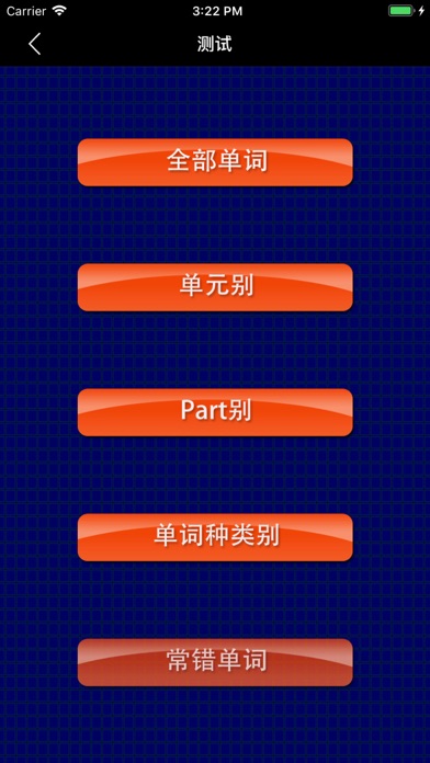 最重要英语单词(发音版)for the TOEFL®TEST screenshot