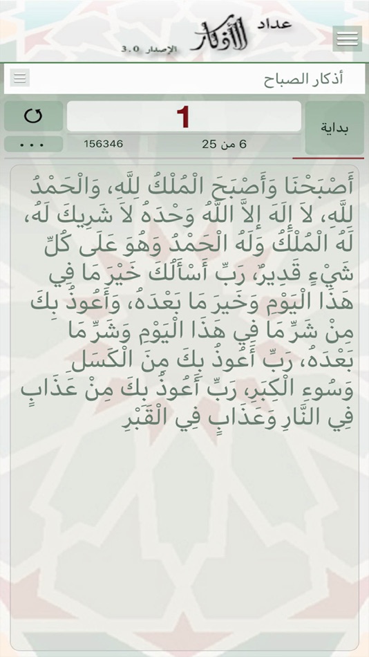 #1. Athkar Counter - عداد الاذكار (iOS) 来自: Sagar Alzaidy
