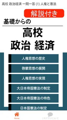 Game screenshot 高校 政経 一問一答(1) 【人権と憲法】 mod apk