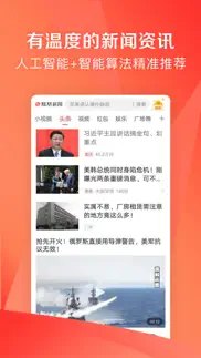 凤凰资讯-带你淘新闻 iphone screenshot 1