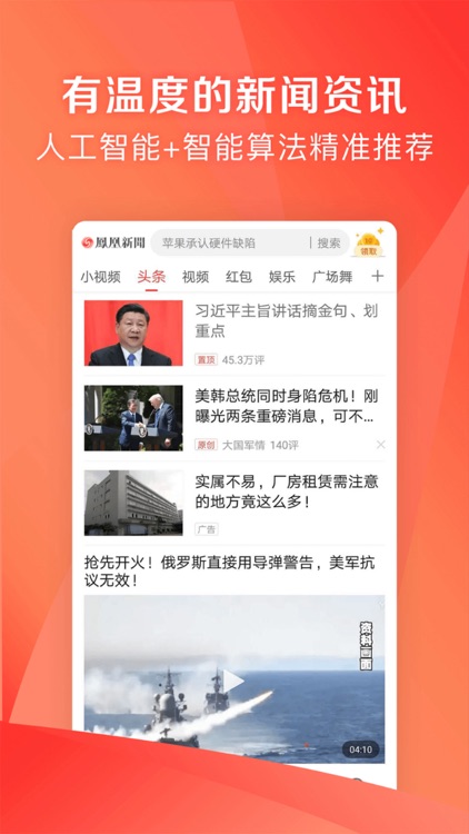 凤凰资讯-带你淘新闻