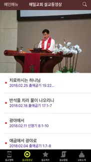 해밀교회 설교앱 iphone screenshot 4