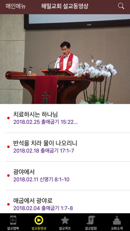 해밀교회 설교앱 screenshot-3