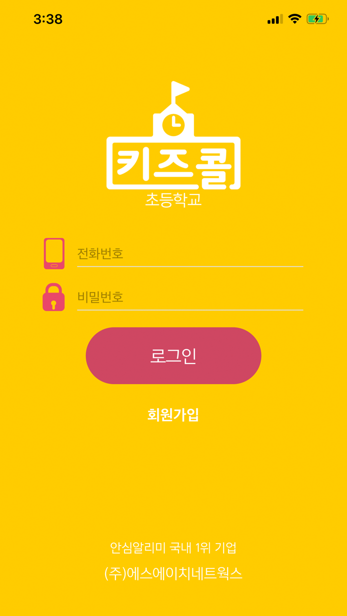 키즈콜 초등학교