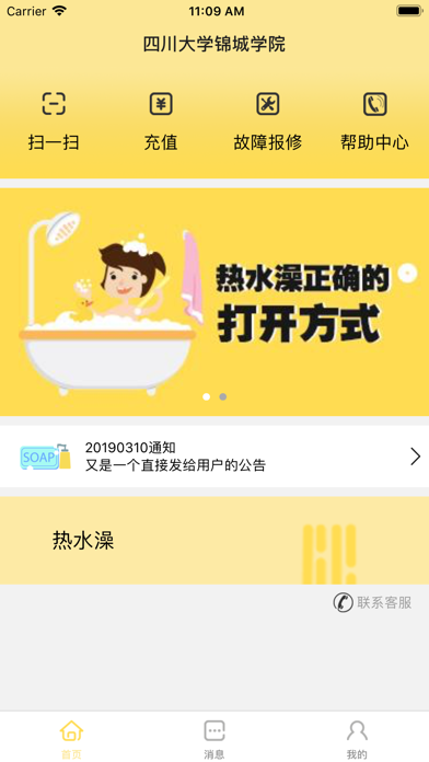慧易联 Screenshot