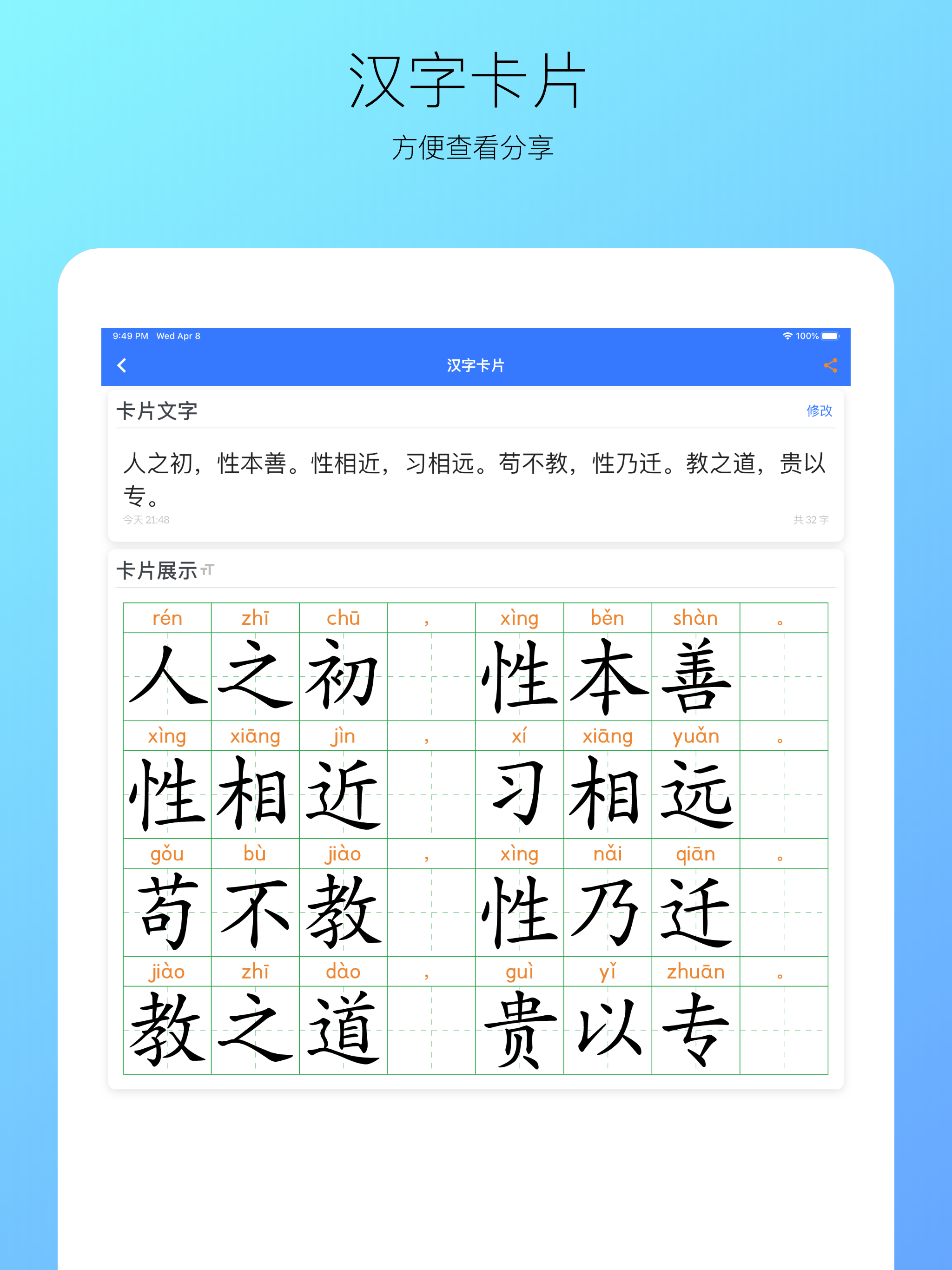 汉字快查 - 汉字学习字典快查工具