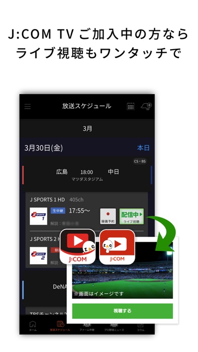 J:COMプロ野球アプリ 放送スケジュールのおすすめ画像3