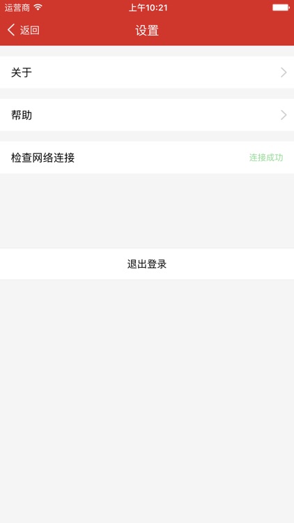 31会议助手 screenshot-4