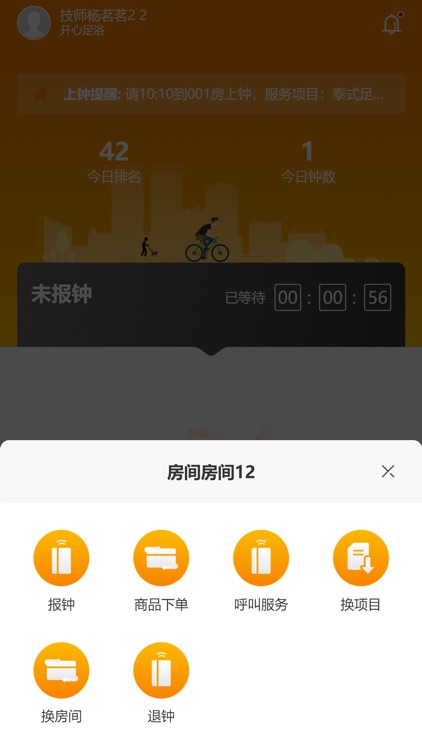 康康驾到技师端
