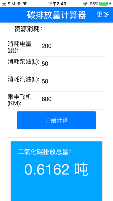 碳排放量计算器 app screenshot 2