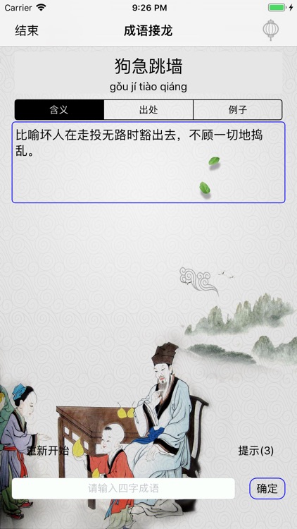 Chinese Idioms！ screenshot-6