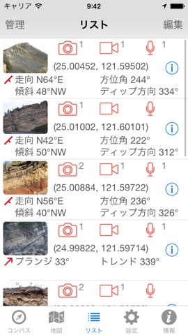 GeoCompass 2のおすすめ画像3