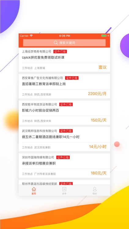 好兼职-你找的好兼职都在这儿