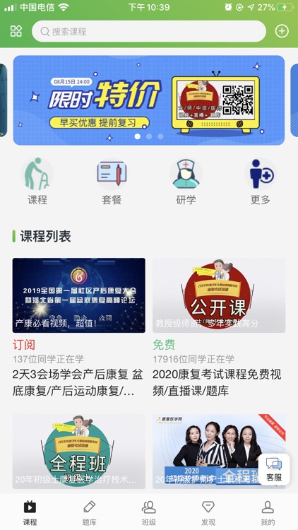 康复课堂-视频题库考试科普在线学习