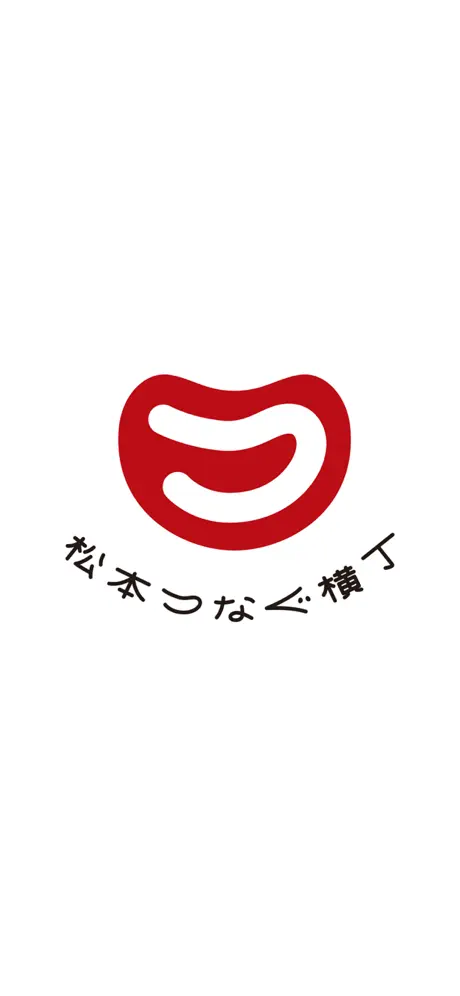 松本つなぐ横丁