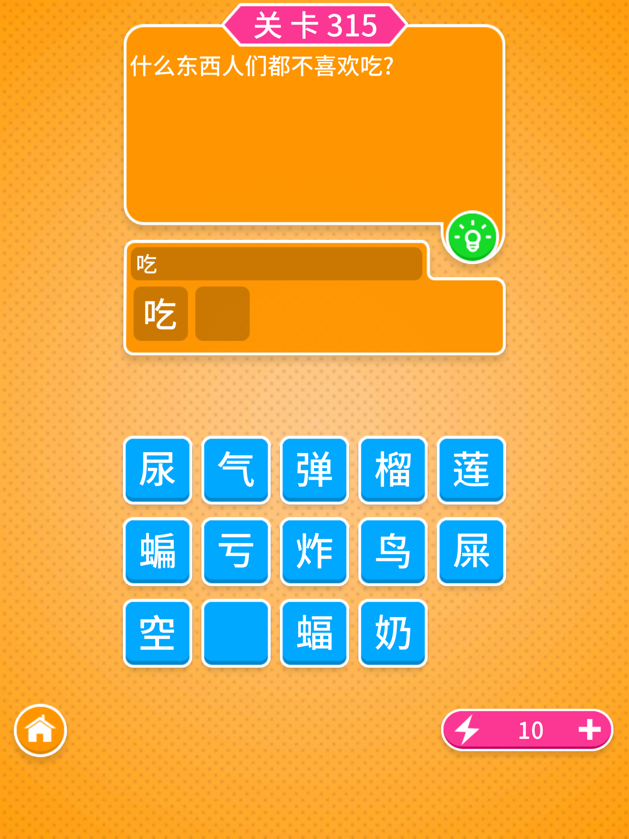 脑筋急转弯 - 问答游戏3000关卡 screenshot 8