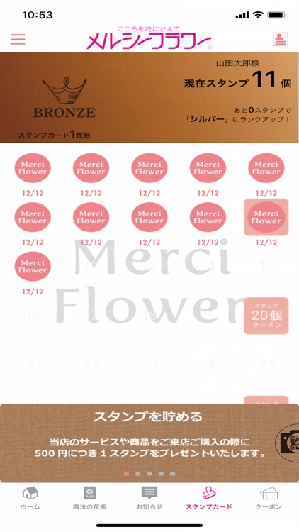 メルシーフラワー　こころを花にかえて　公式アプリ