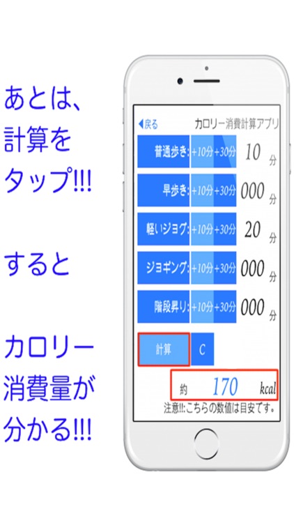 カロリー消費計算アプリ