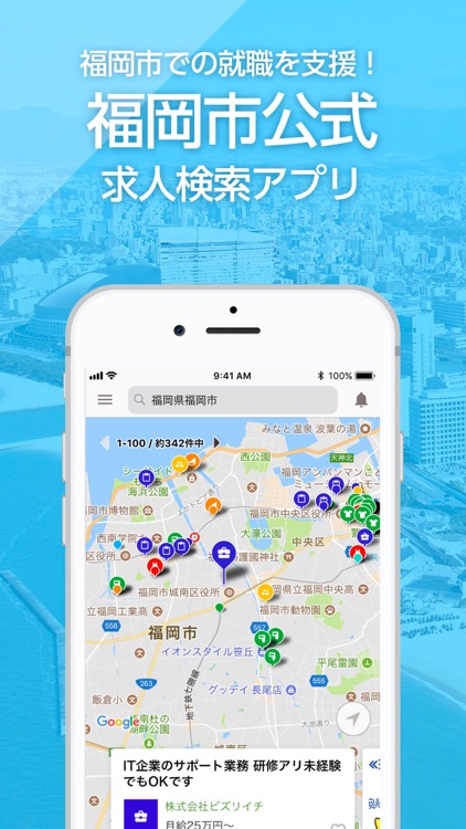 福岡市公式 求人検索アプリbyスタンバイ