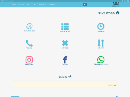 Screenshot #4 pour Maayan Barber - מעיין משה