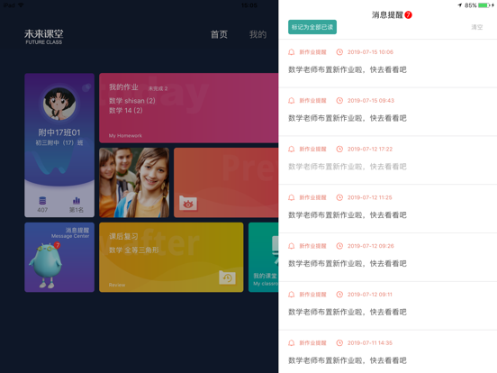 未来课堂HD app screenshot 2