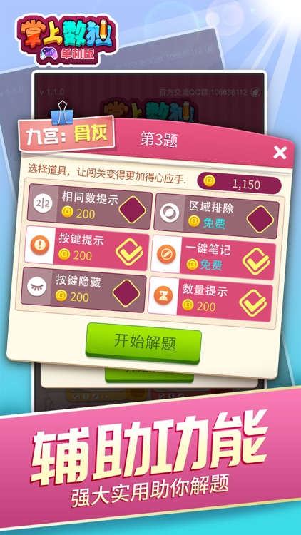 掌上数独：单机版-经典休闲数字游戏 screenshot-4