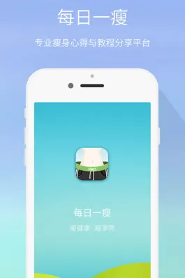 Game screenshot 每日一瘦 - 瘦身减肥健身平台 mod apk