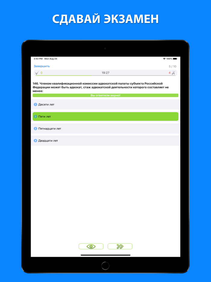 Экзамен на адвоката 2023 год