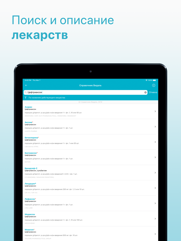Screenshot #6 pour Справочник Врача: МКБ-10, РЛС
