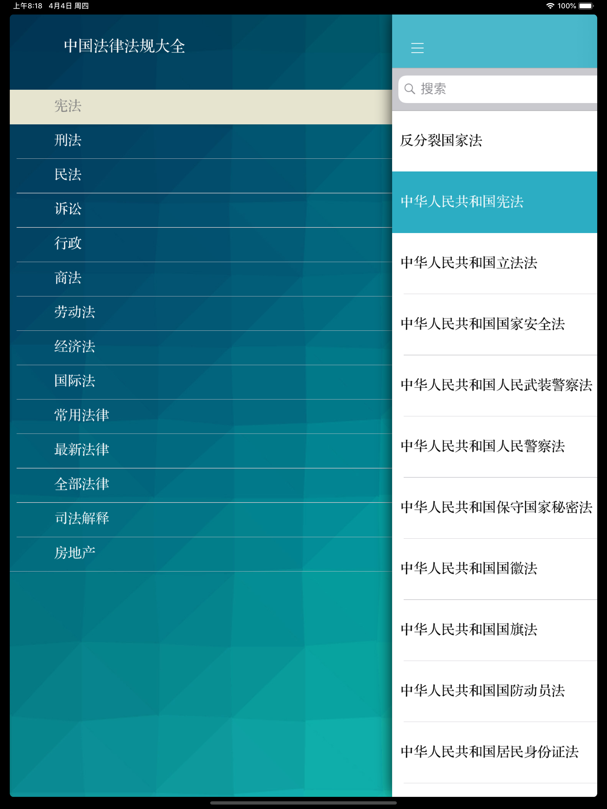 法律新时代