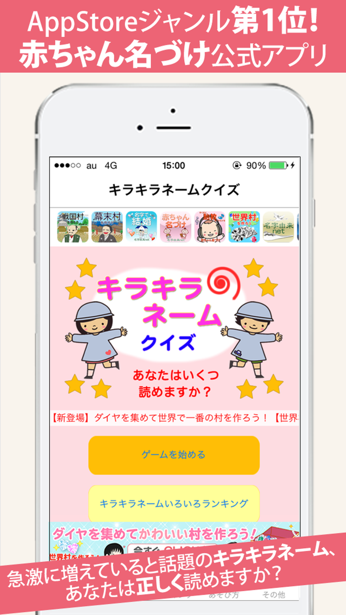 キラキラネームクイズ　この名前読めますか？