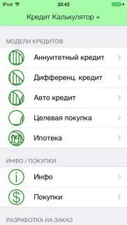 Кредит Калькулятор + айфон картинки 1