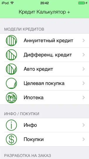 Скриншот Кредит Калькулятор + на iPhone 1