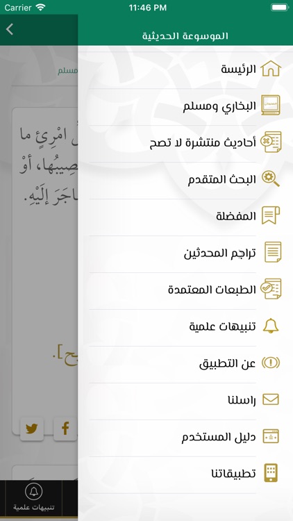 الموسوعة الحـديثية screenshot-3