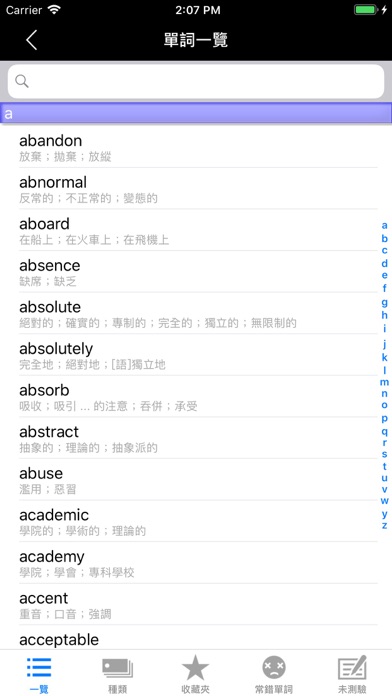 Screenshot #1 pour 全民英檢(中級)-重要英文單詞