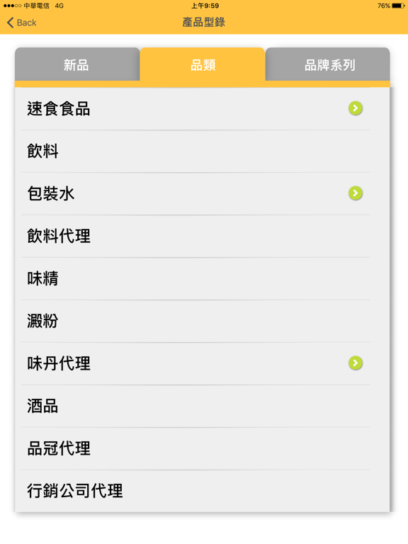 Screenshot #5 pour 味丹行動商務系統