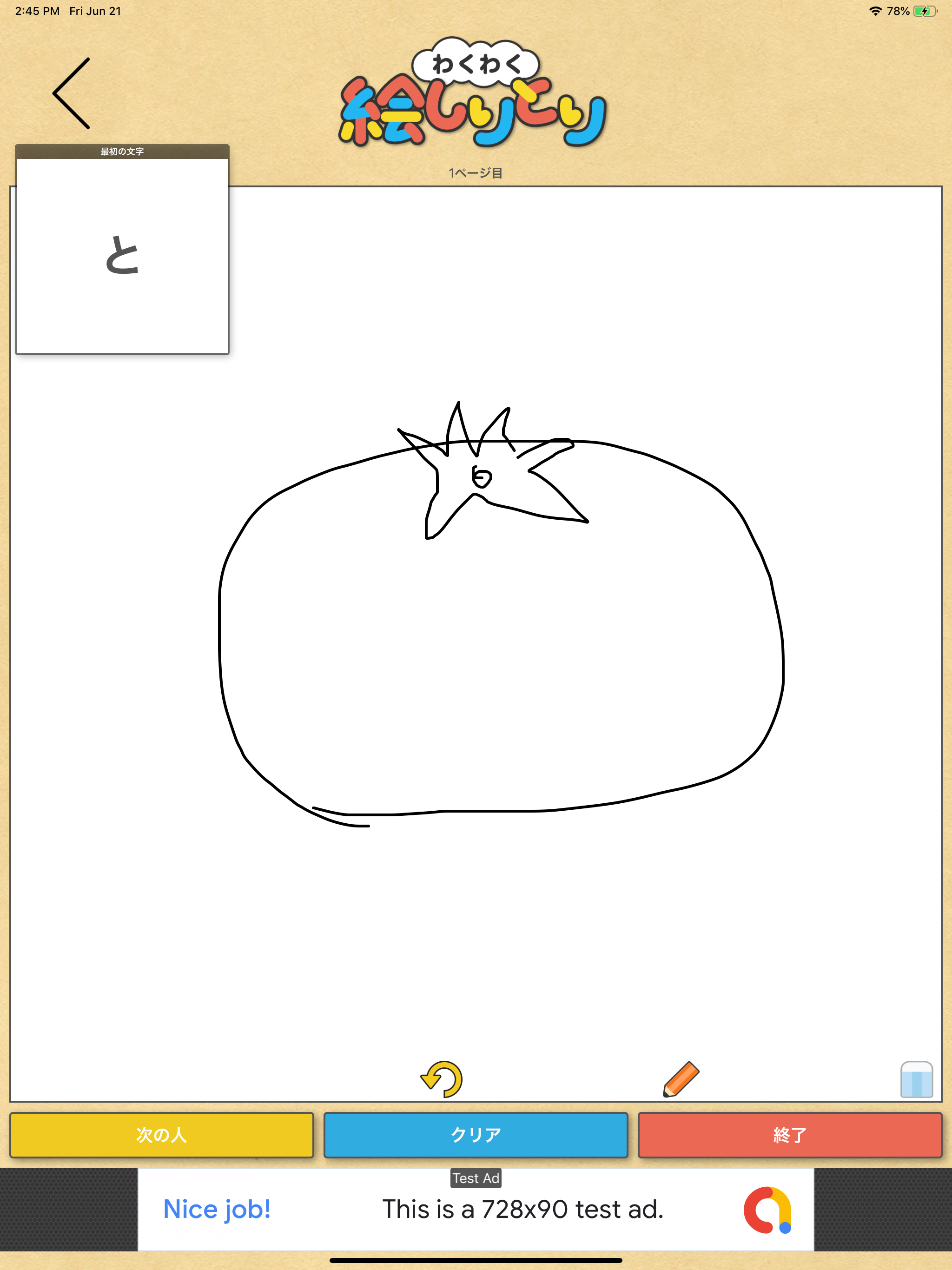 わくわく絵しりとり