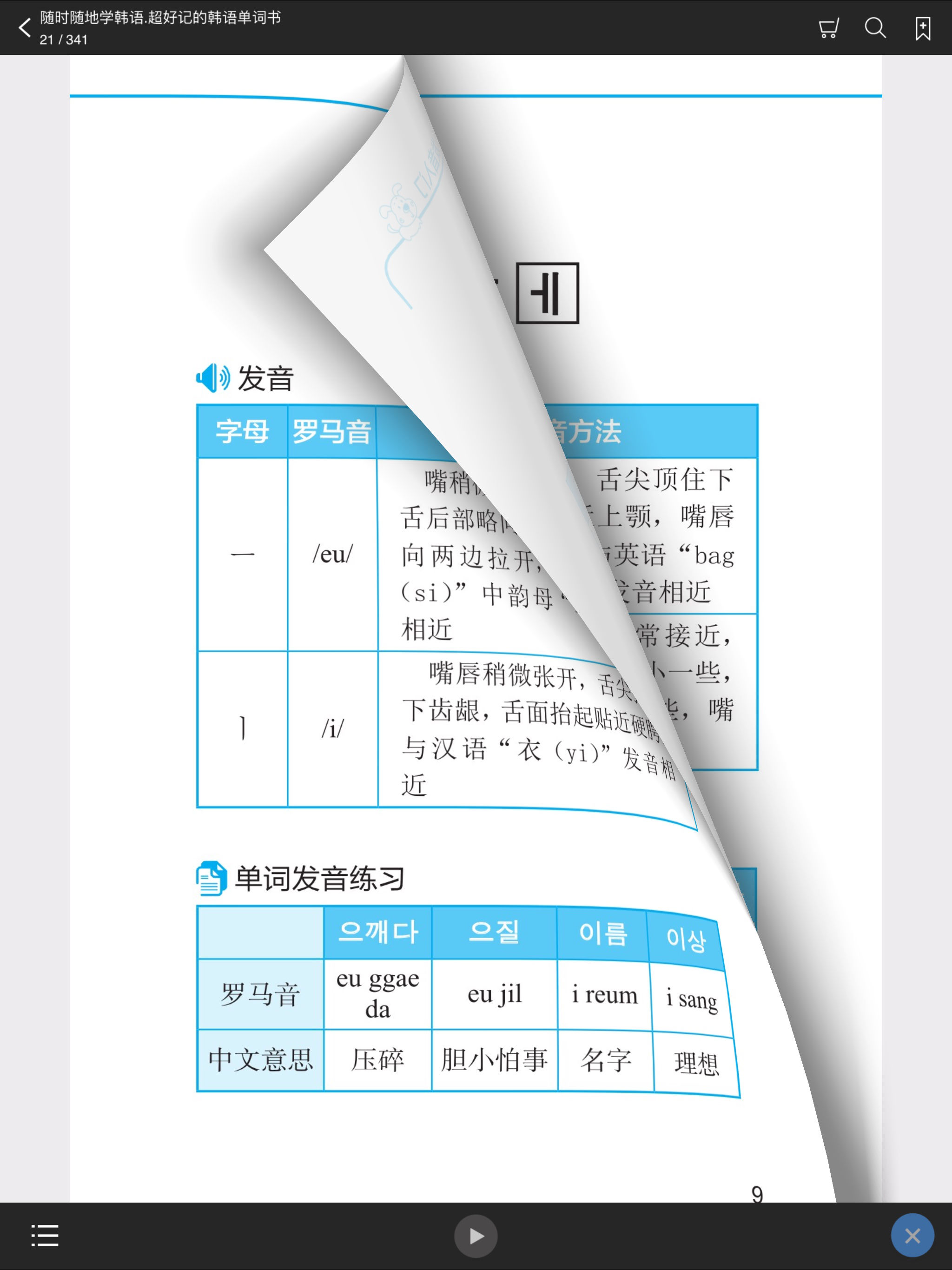 超好记韩语单词书