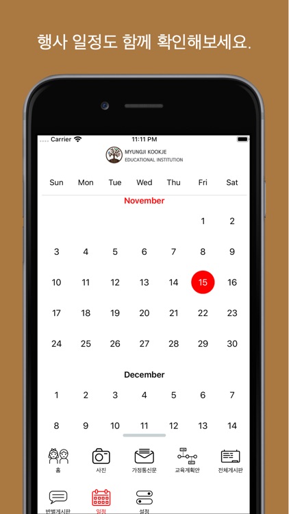 명지국제유치원 screenshot-4