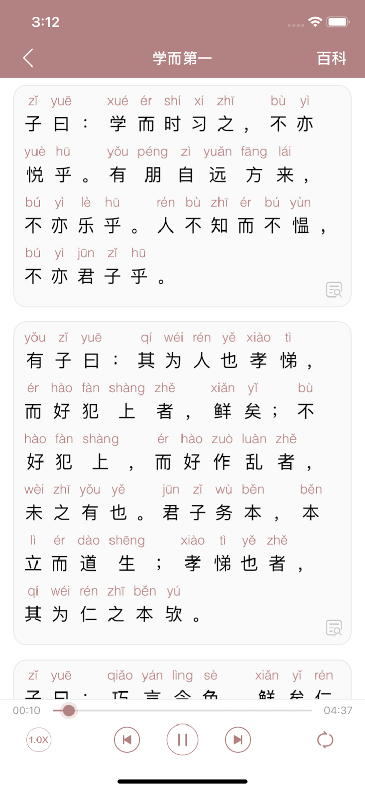 论语-孔子论语全篇诵读 screenshot 2