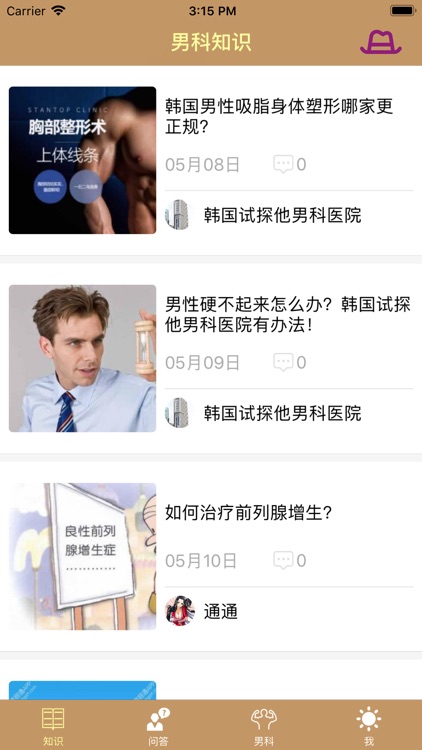 男科私密知识-男性健康性保健