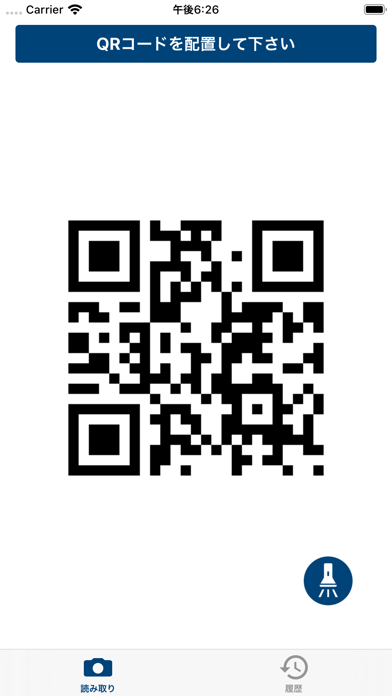 Screenshot #1 pour Essential QR code reader