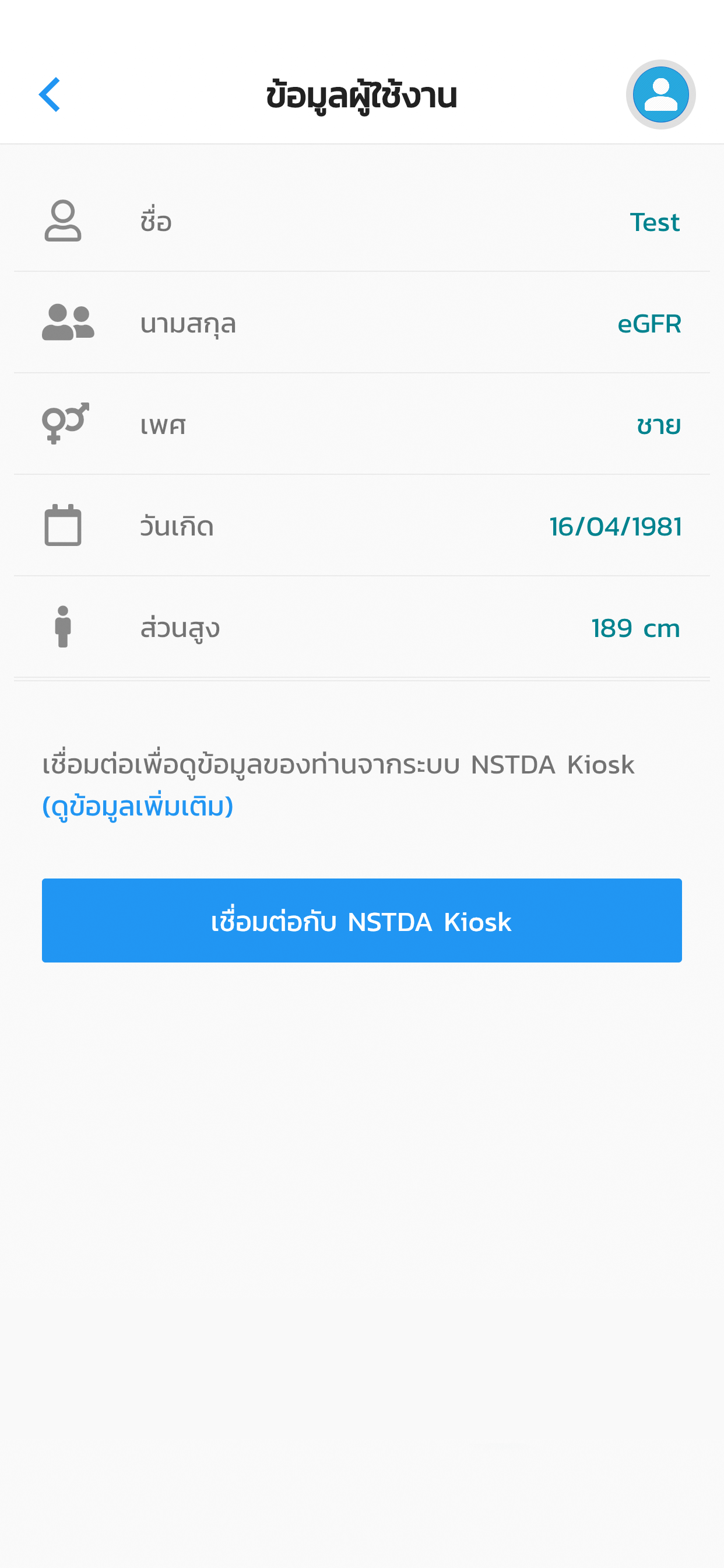 ประเมินไต
