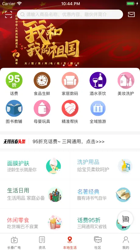 无线长春 - 时尚实用实惠
