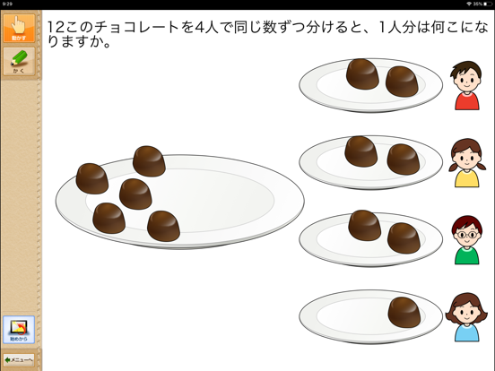 Screenshot #5 pour QB説明　３年　わり算