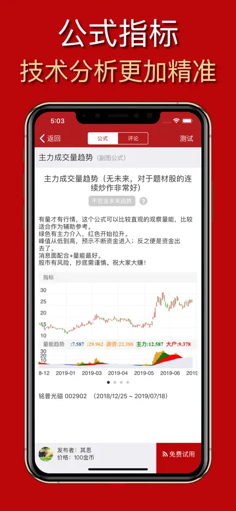 选股公式大师-通达财富信仰的东方大智慧
