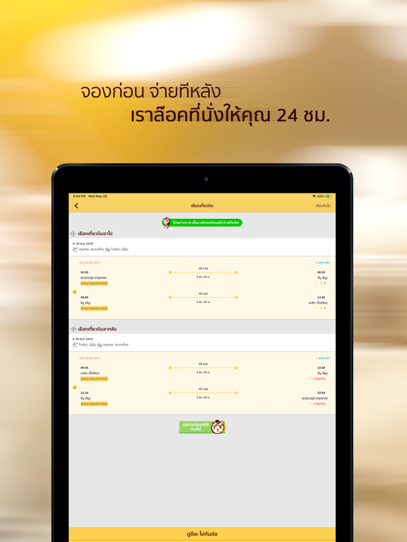 Screenshot #6 pour penguinT รวมโปรตั๋วเครื่องบิน